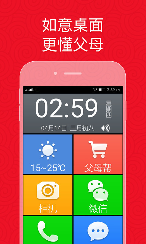 如意老人桌面截图1