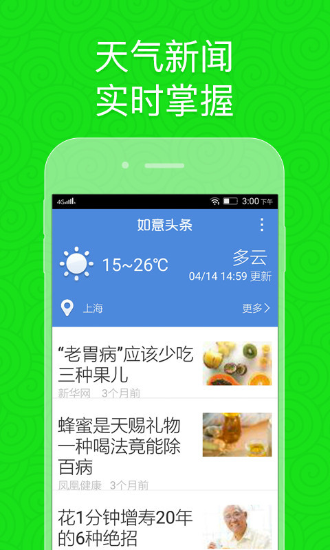 如意老人桌面截图2