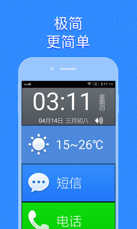如意老人桌面截图4