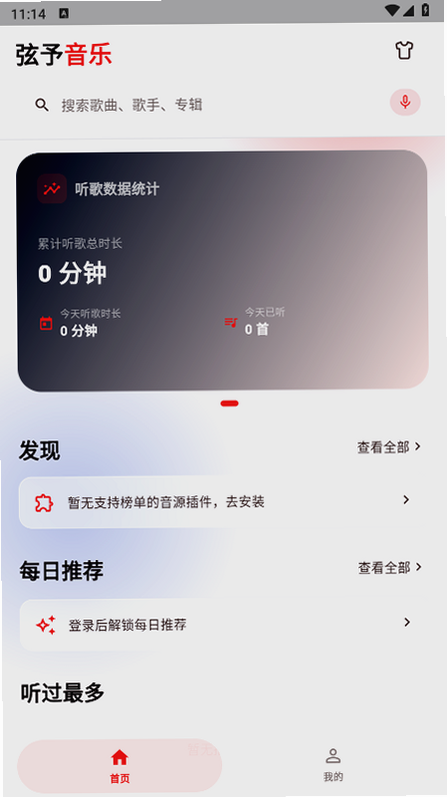 弦予音乐截图2
