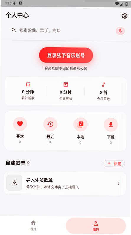 弦予音乐截图3