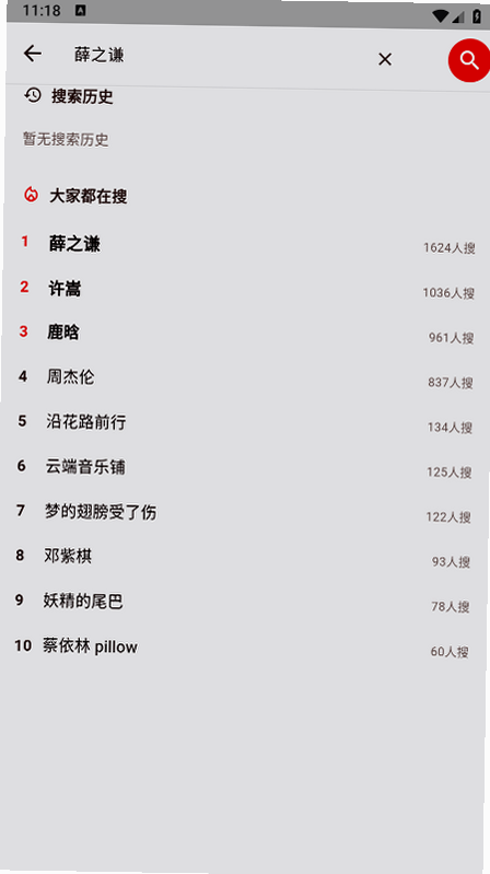 弦予音乐截图4
