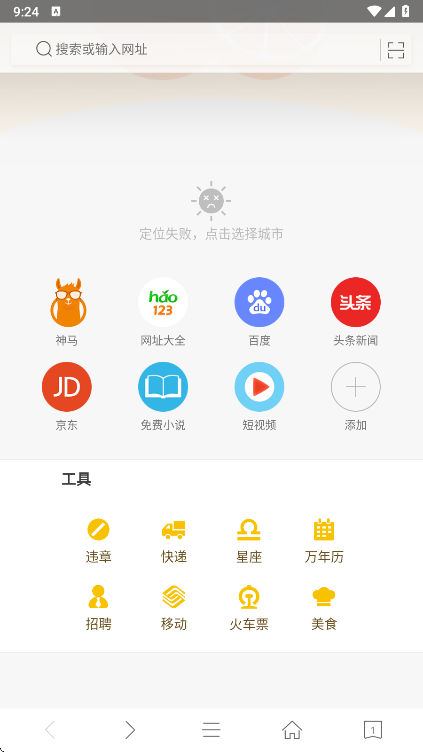 桔子浏览器截图3