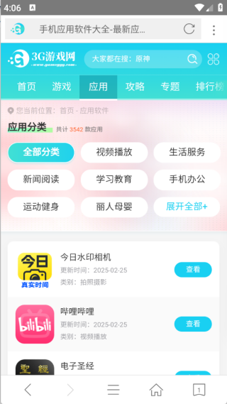 桔子浏览器截图4