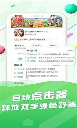 百分网游戏盒子截图1