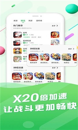 百分网游戏盒子截图4