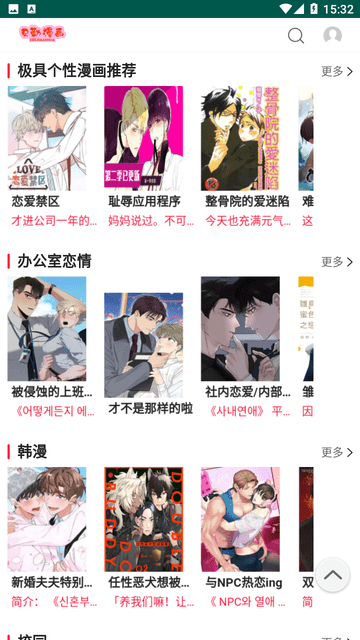 babylove贝勒漫画截图1