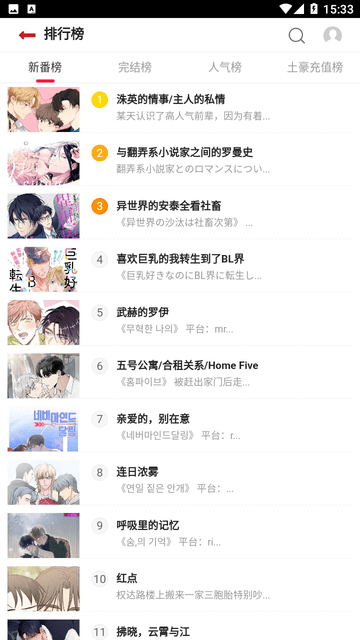 babylove贝勒漫画截图2