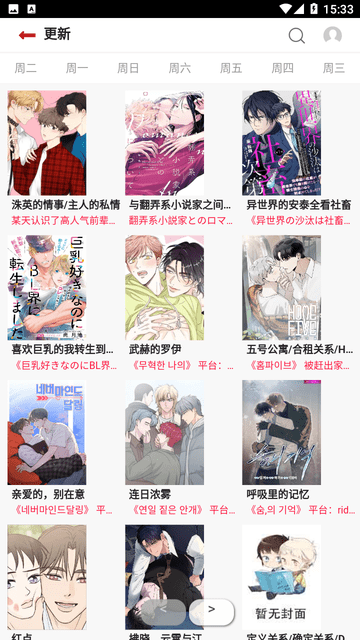 babylove贝勒漫画截图3