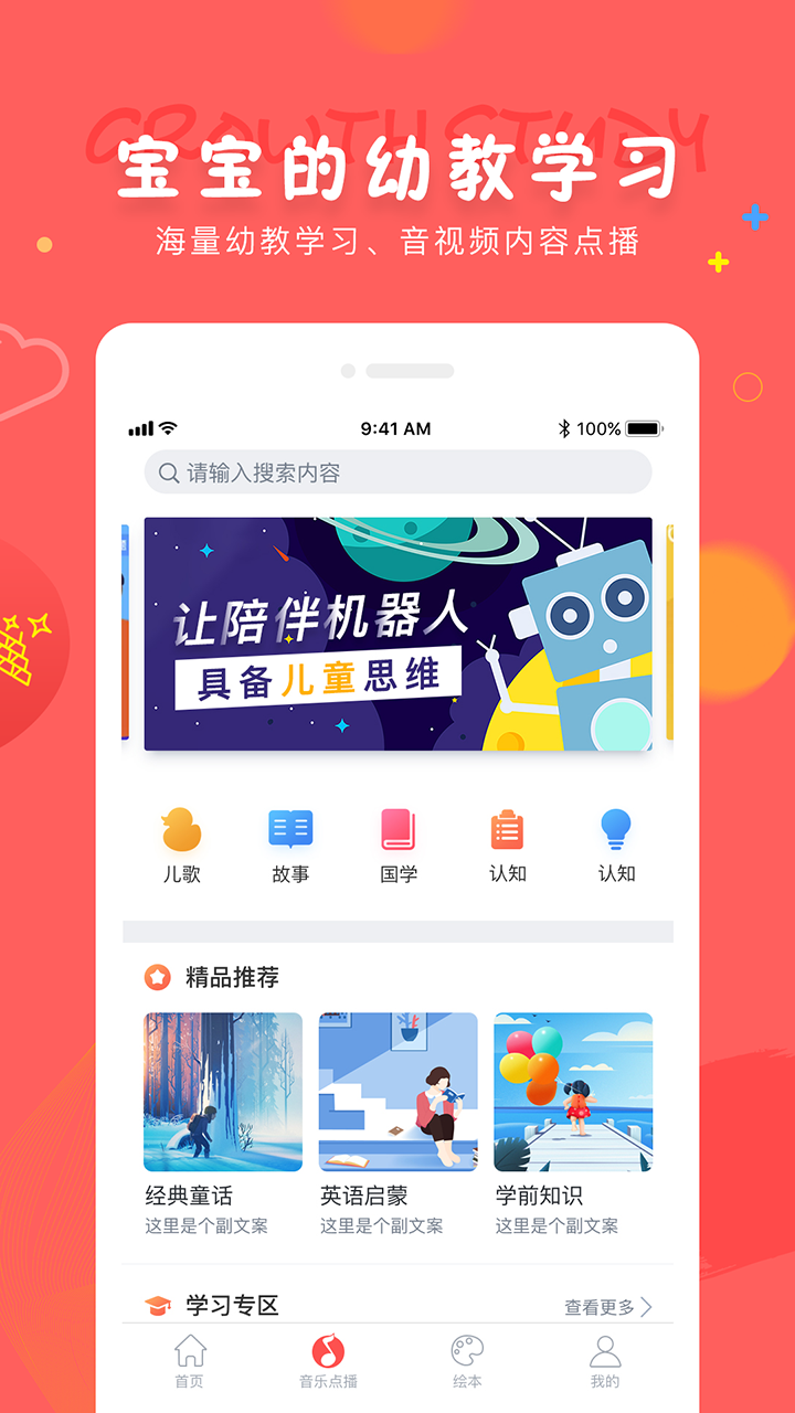 成长宝贝截图4