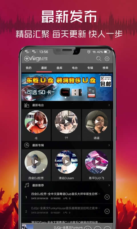 清风dj音乐截图1