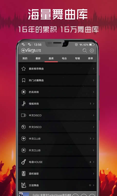 清风dj音乐截图2