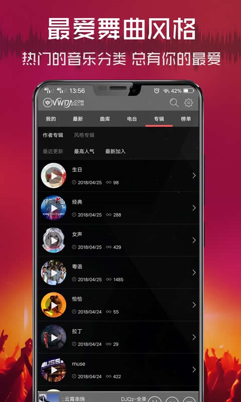 清风dj音乐截图3