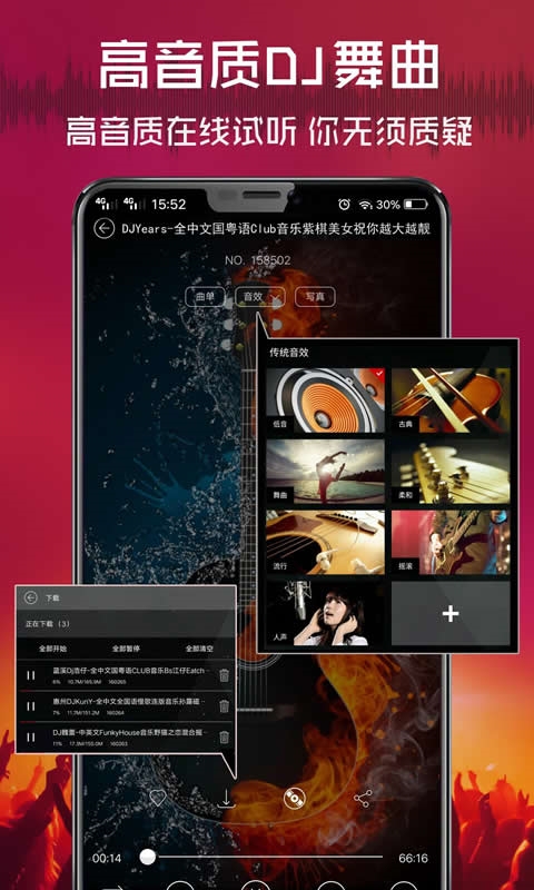 清风dj音乐截图4