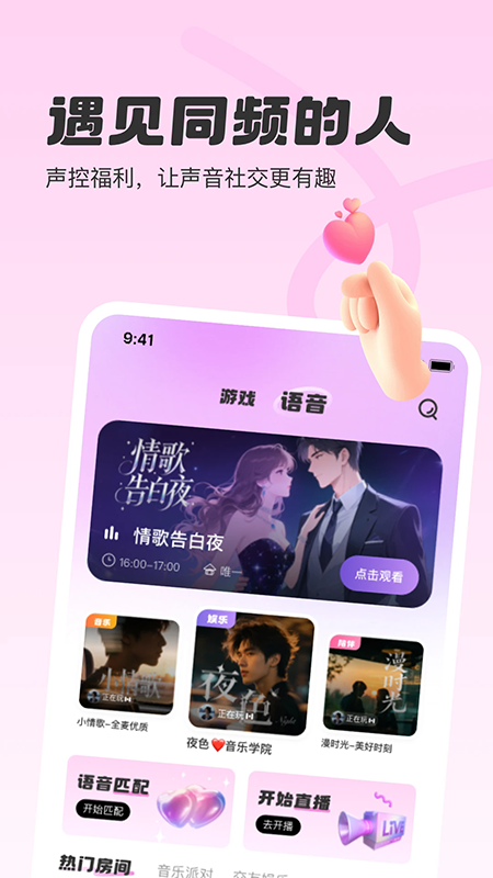 SCLive语音截图1