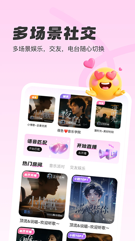 SCLive语音截图4