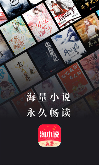 免费淘小说截图2
