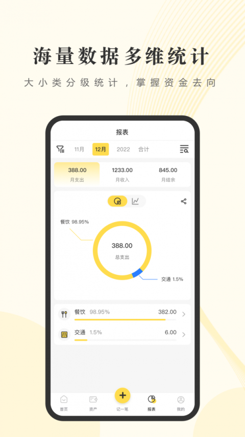 小账管家