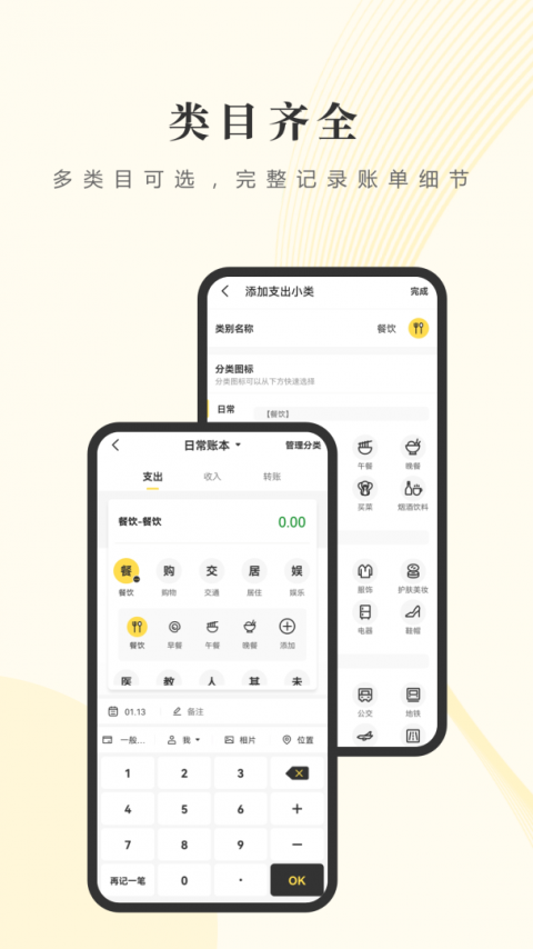小账管家截图2