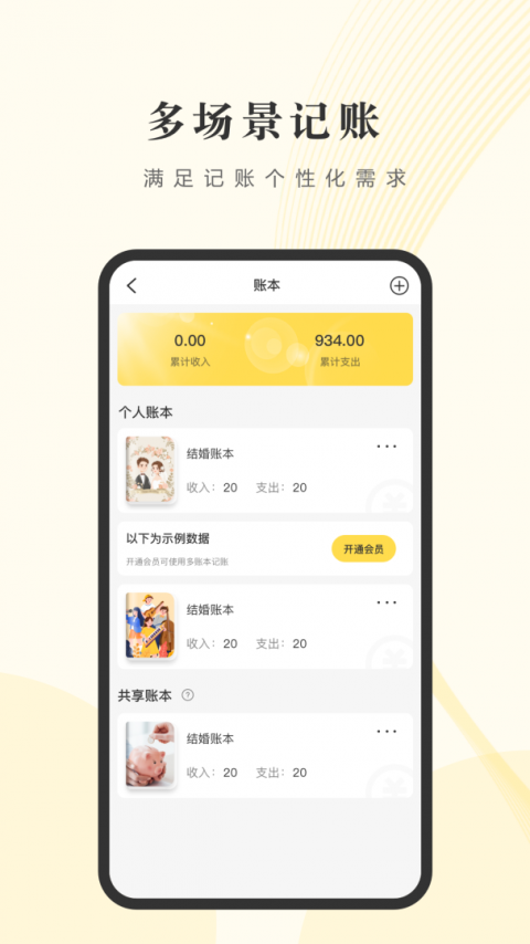 小账管家截图3