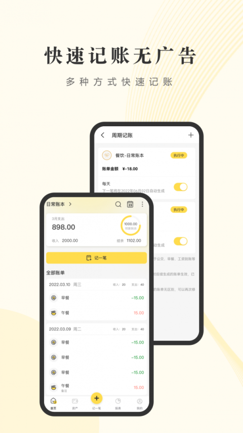 小账管家截图4