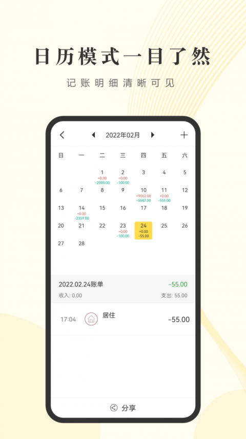 小账管家截图5
