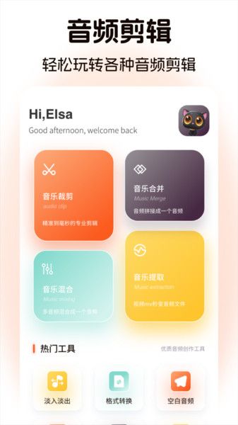 TubePod音乐剪辑截图3