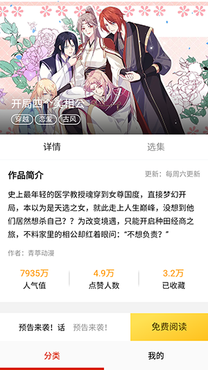 漫香阁漫画截图2