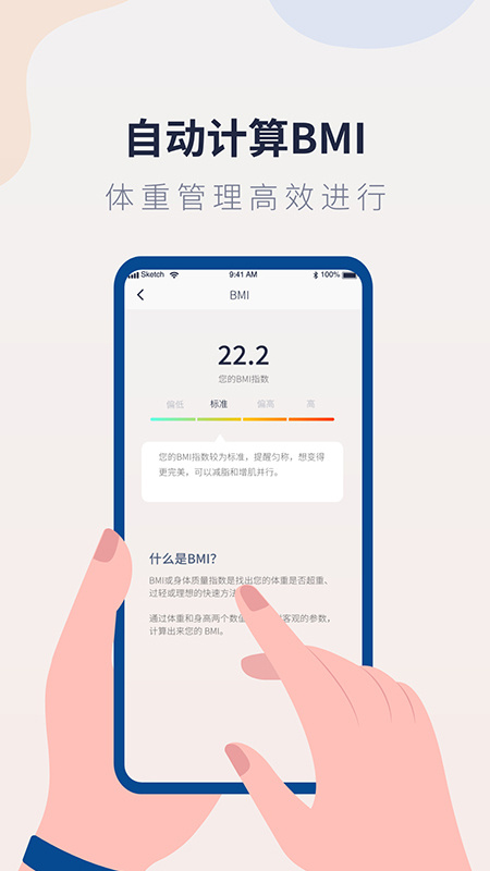 体重记录管家截图1