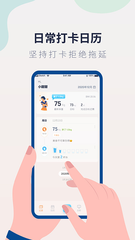 体重记录管家截图2