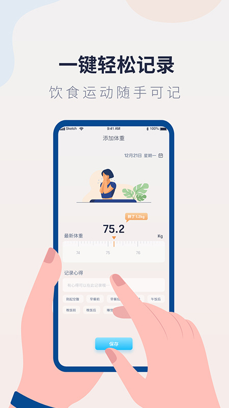 体重记录管家截图3
