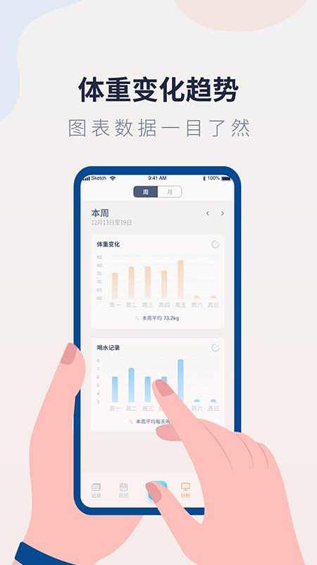 体重记录管家截图4