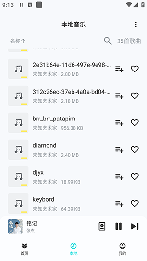融乐音乐截图1
