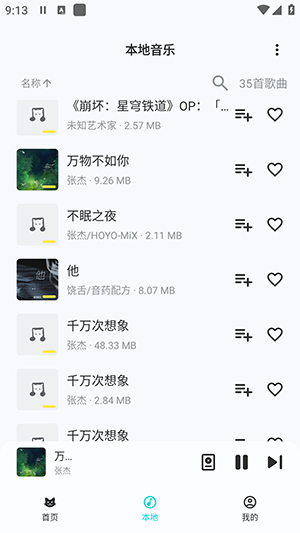 融乐音乐截图2