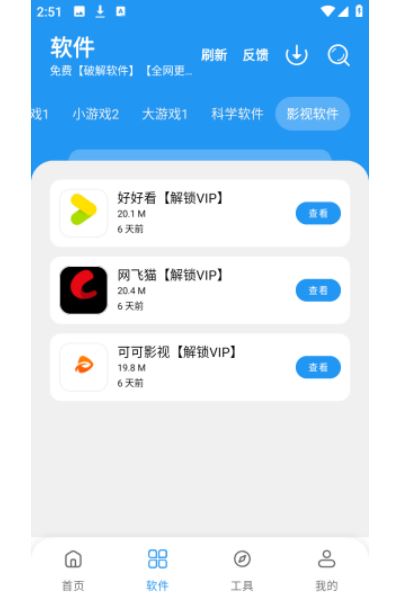 小虎软件库截图3
