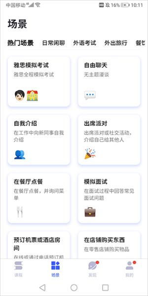 星空外语截图1