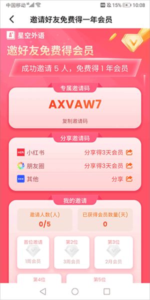 星空外语截图4
