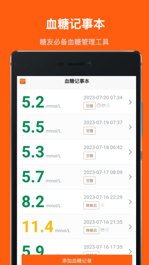 血糖记事本截图2