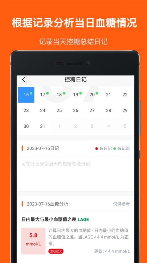 血糖记事本截图3