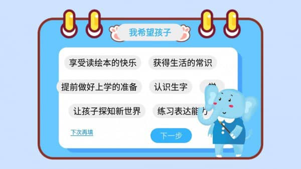大象绘本截图1