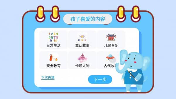 大象绘本截图2