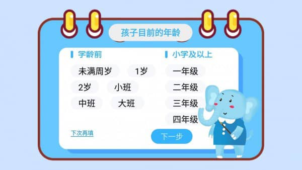 大象绘本截图3