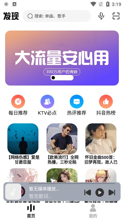 方格音乐截图1