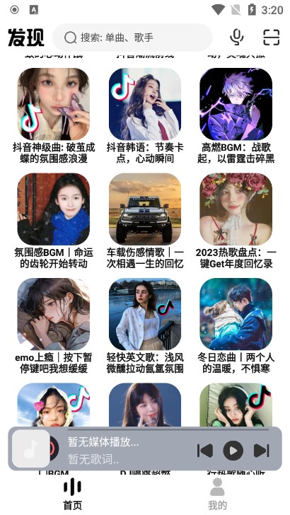 方格音乐截图3