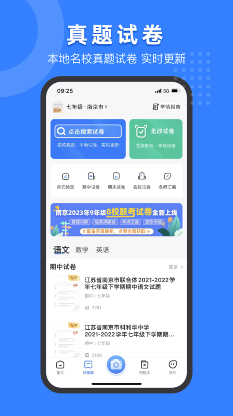 小白试卷宝截图1