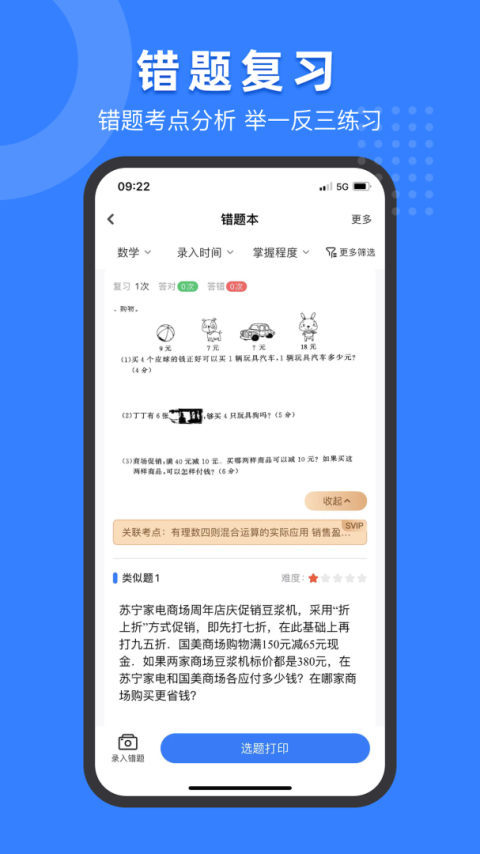 小白试卷宝截图2