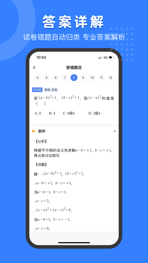 小白试卷宝截图4