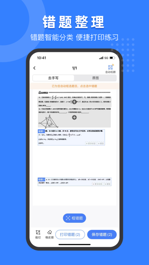 小白试卷宝截图5