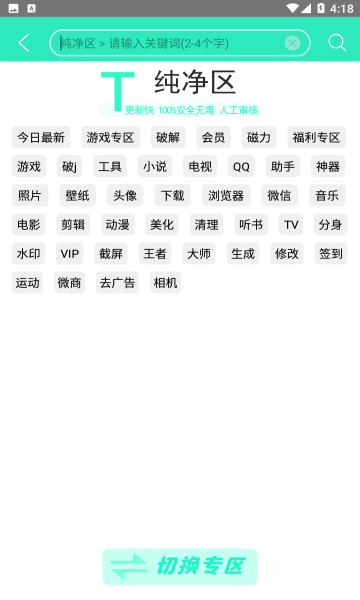 聚应用截图1