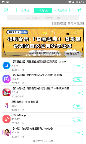 聚应用截图2